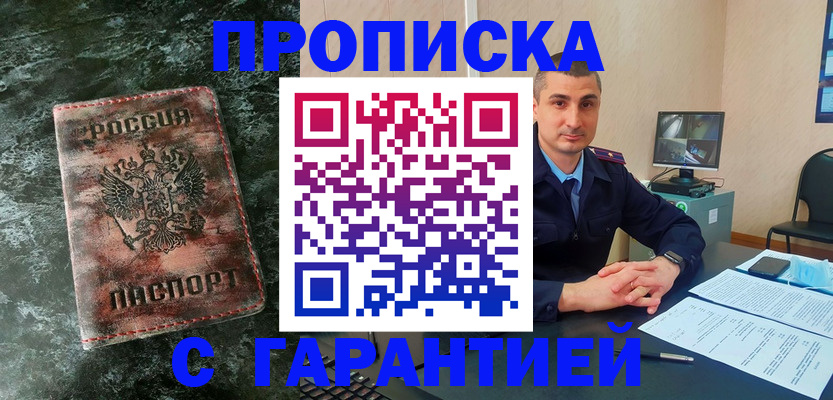 прописка 2025 в Называевске